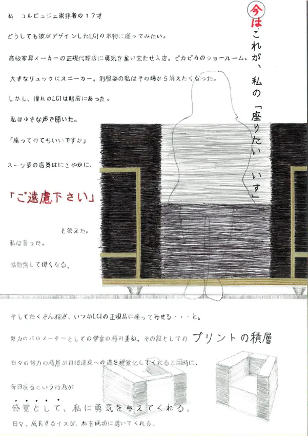 あこがれのイス