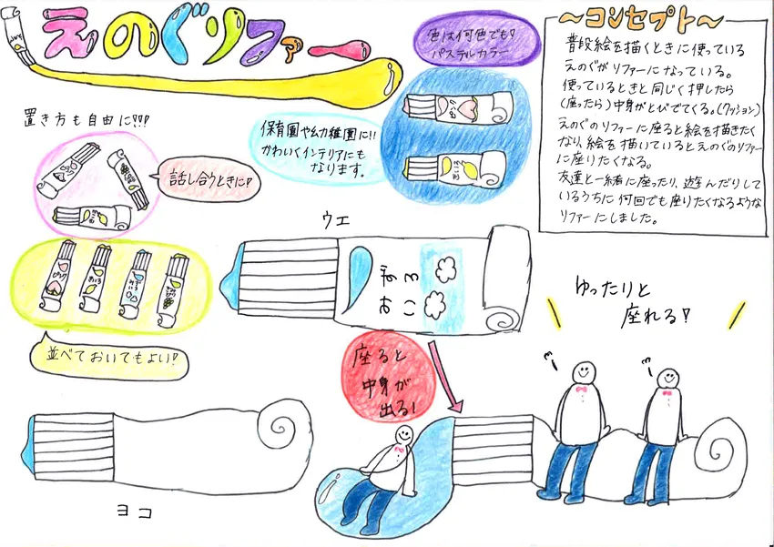 えのぐソファー