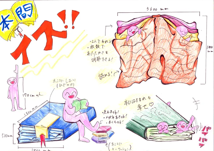 本間でイス！！