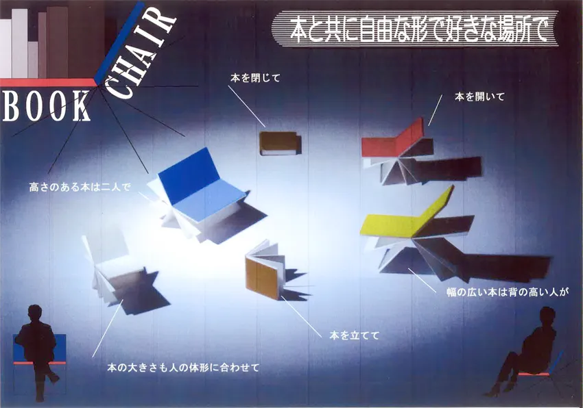 BOOK CHAIR 〜本と共に自由な形で好きな場所で〜