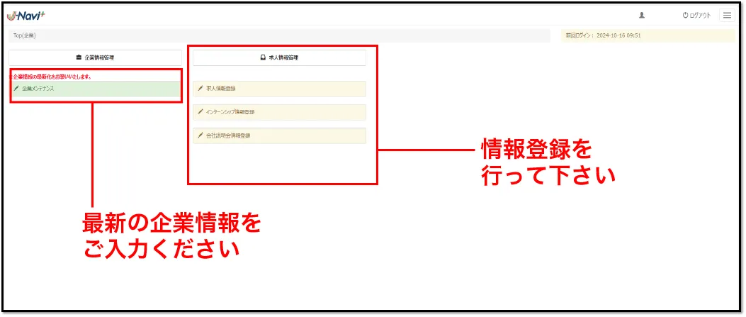 Jnavi+画面で入力箇所を示すスクリーンショット