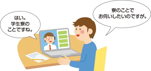 ノートPCでオンライン相談をしているイラスト