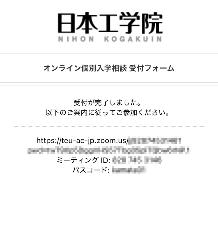 オンライン個別入学相談受付フォームの見本画像2