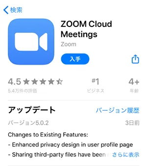 ストアのZOOMアプリインストール画面