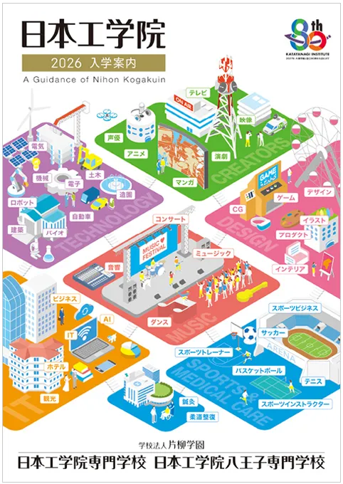 カラフルでデザイン性に優れたデジタルパンフレットの表紙