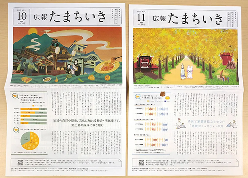 広報たまちいき2021年10月、11月号の紙面
