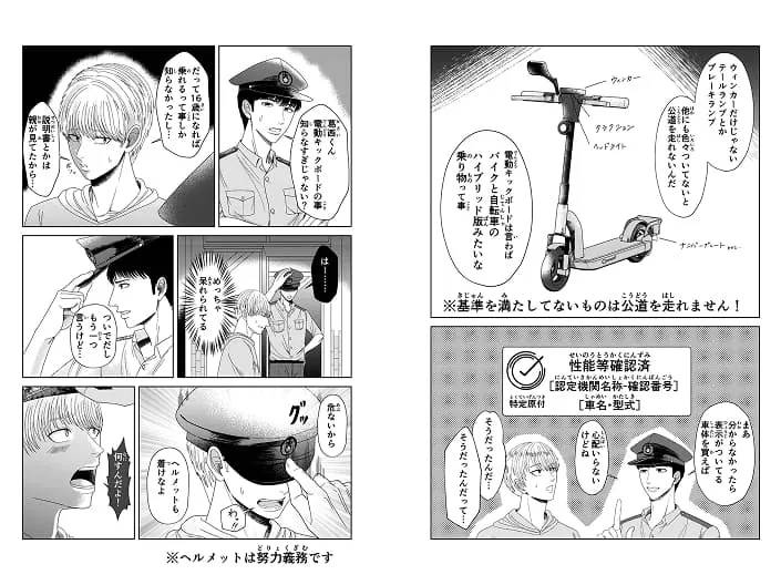 電動キックボードに関する漫画の一場面