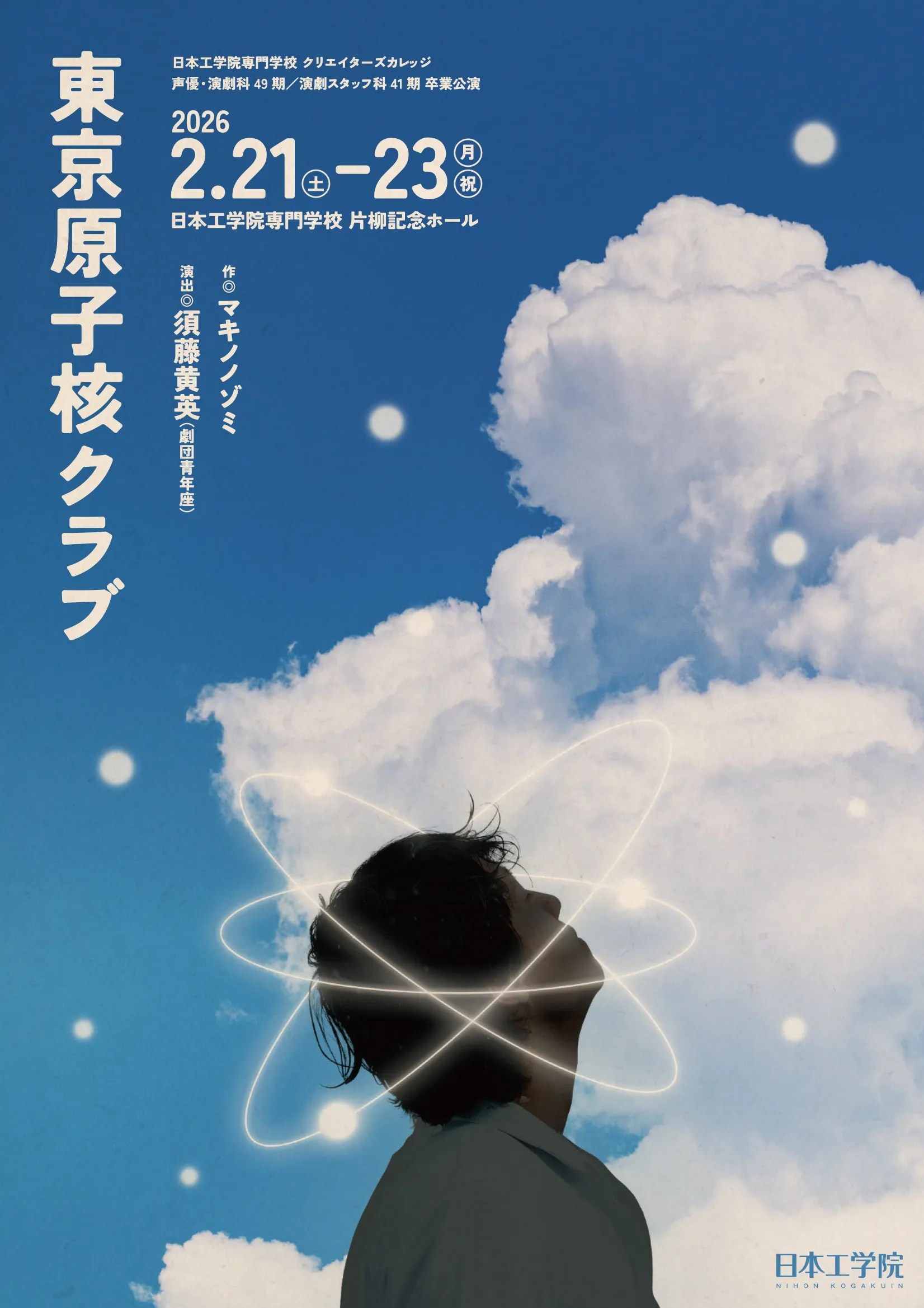 東京原子核クラブ 表面