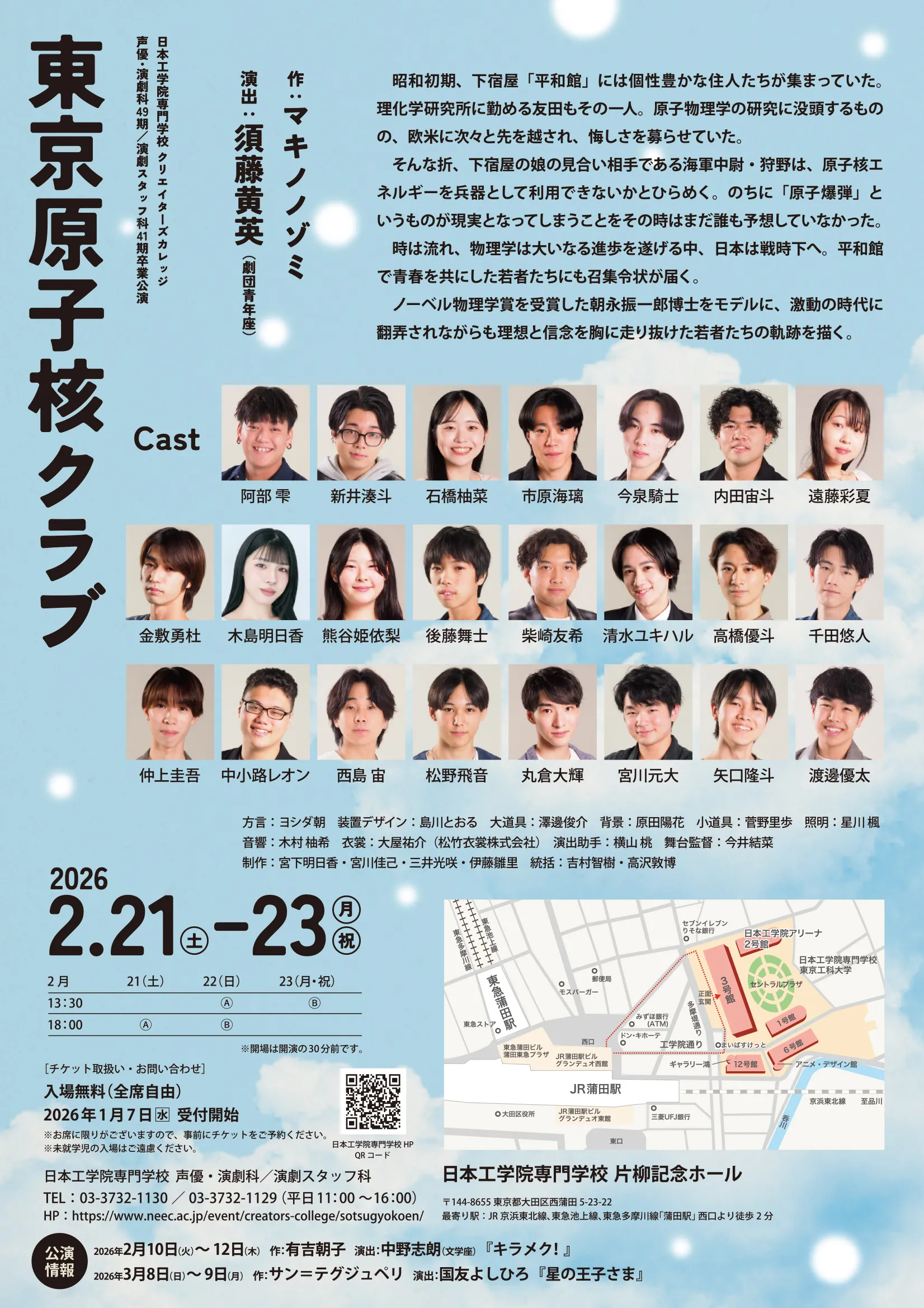 東京原子核クラブ 裏面