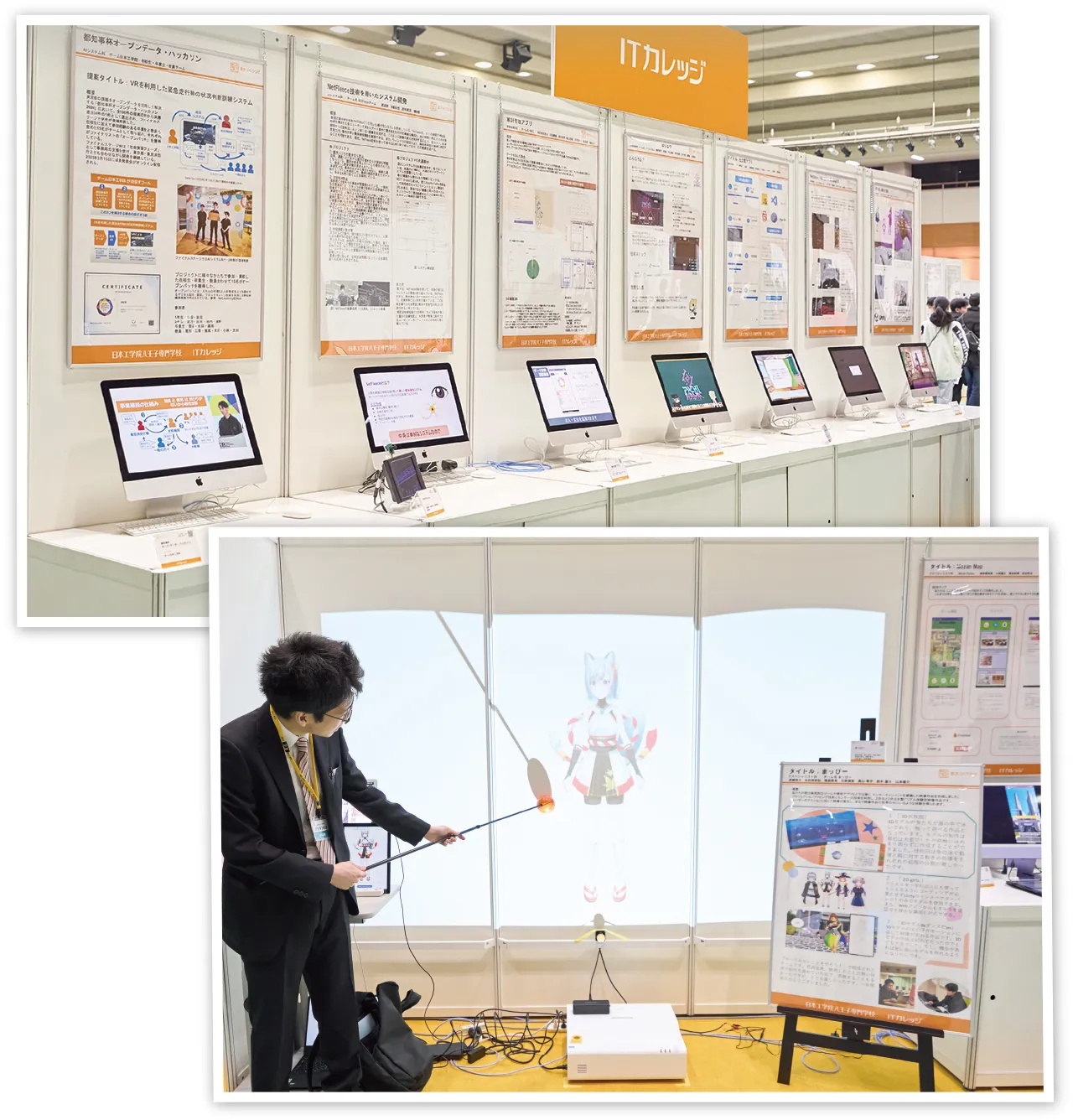 ITカレッジ展示