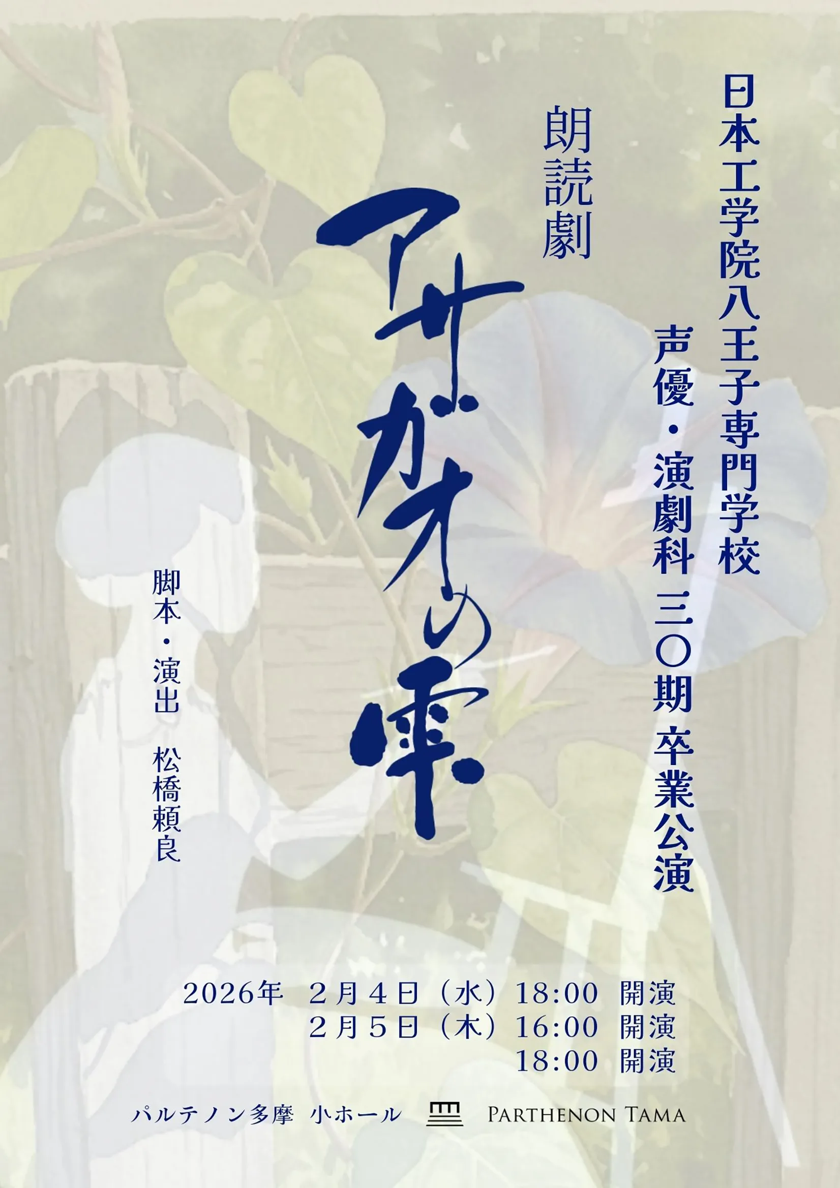 アサガオの雫 表