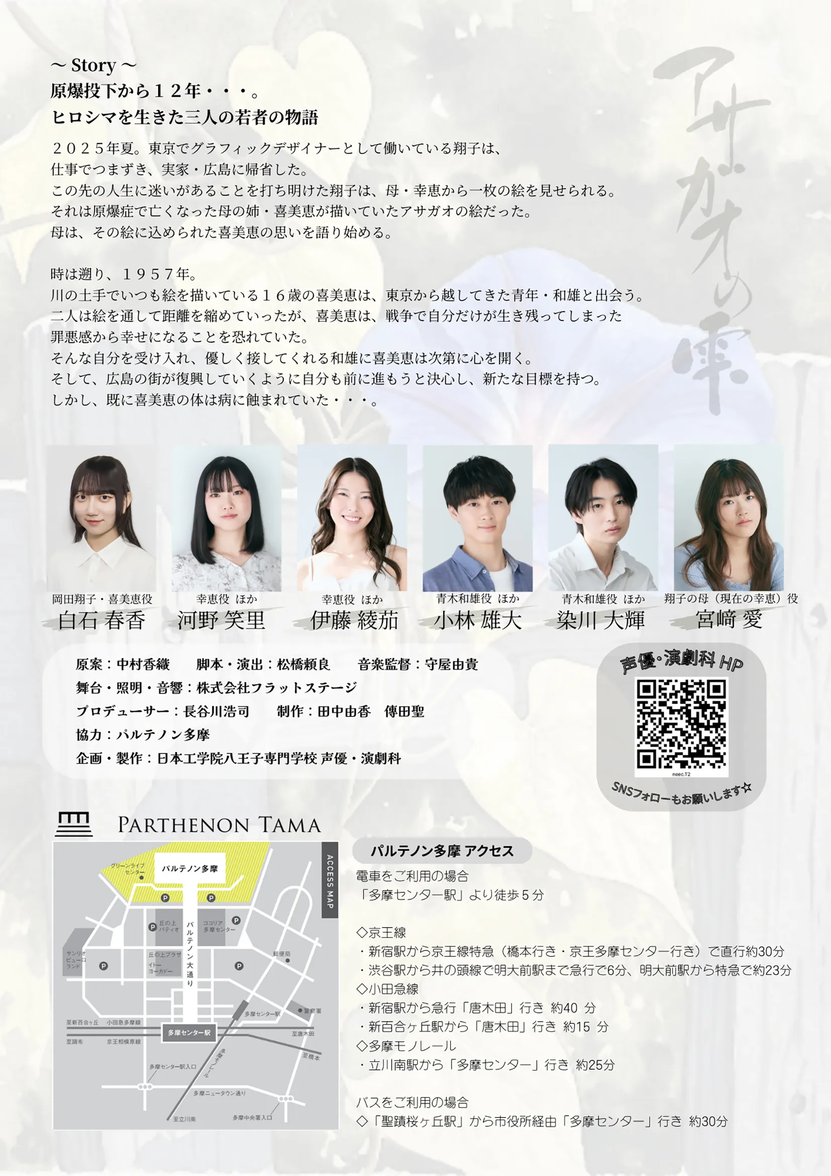 アサガオの雫 裏