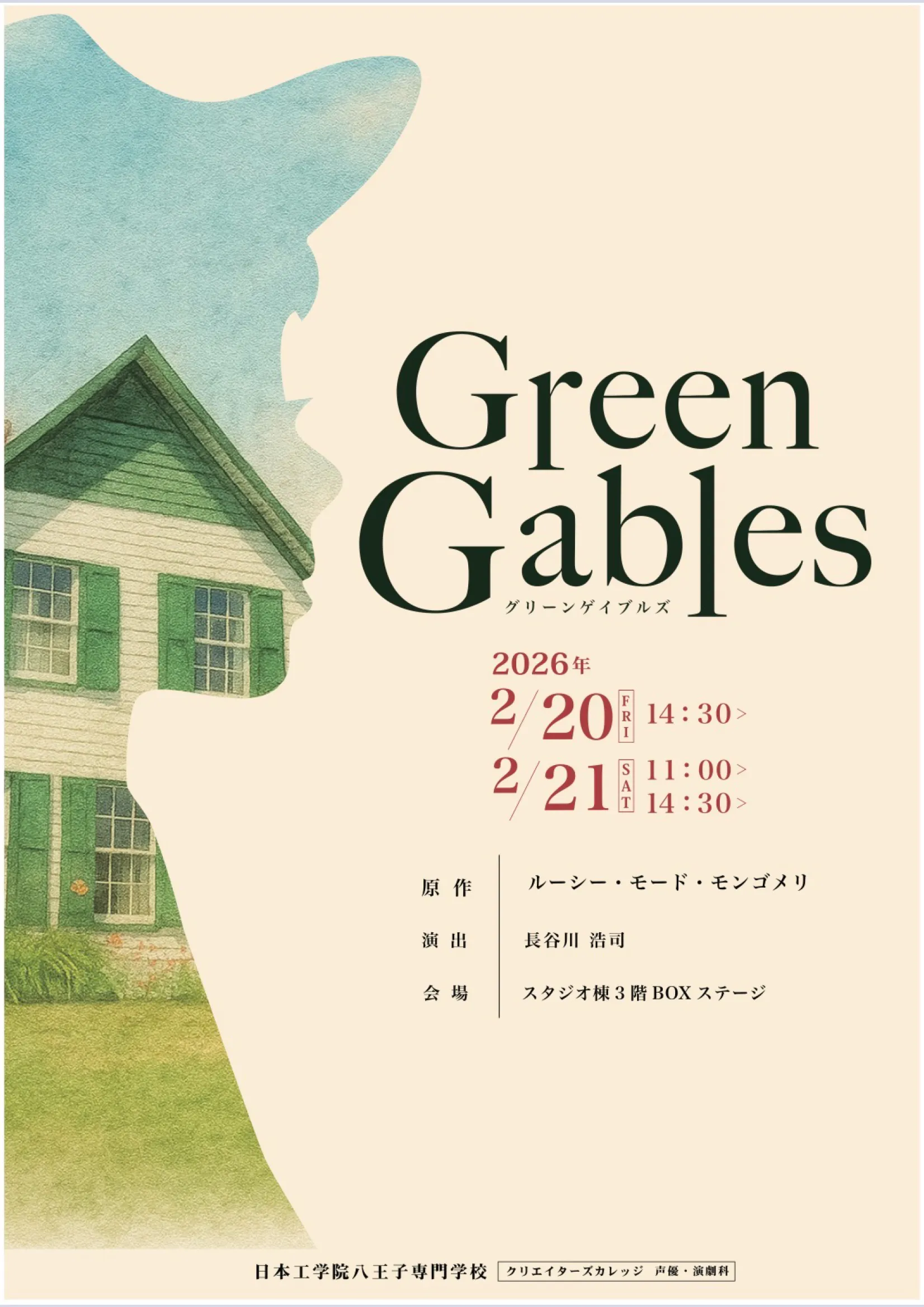Green Gables 表