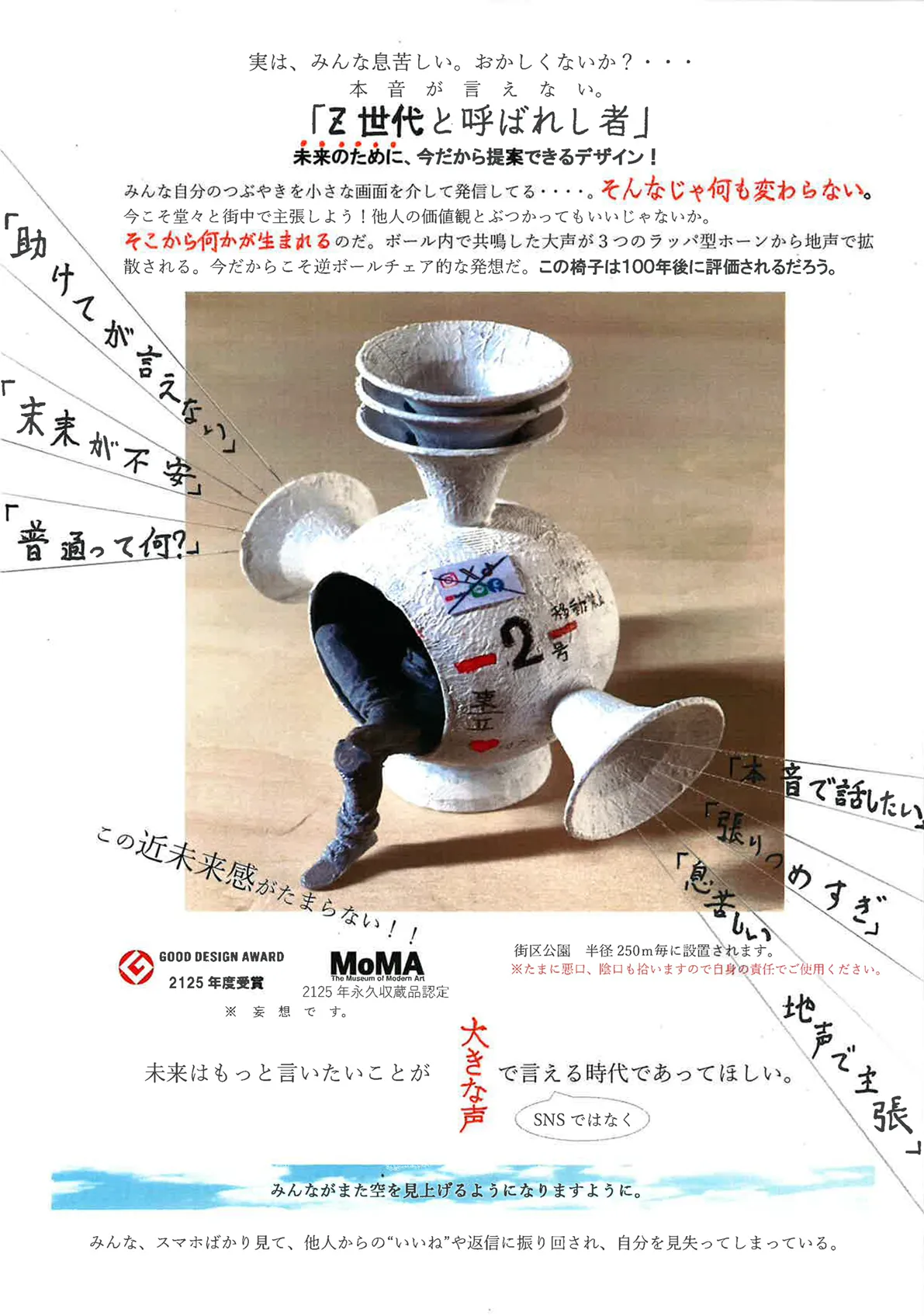 Ｚ世代と呼ばれし者