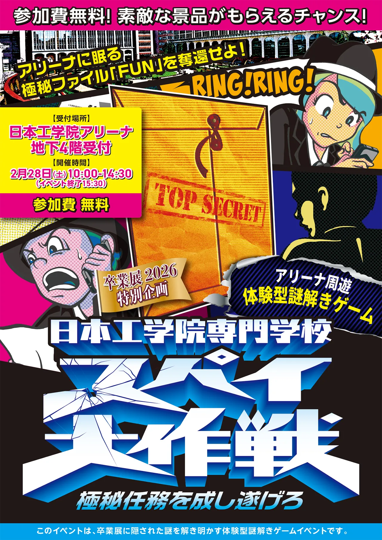 アリーナ周遊体験型謎解きゲーム