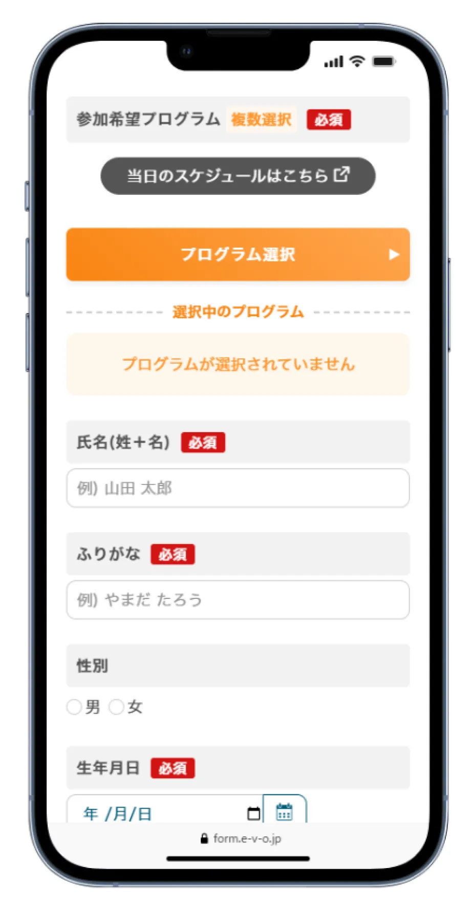 申込フォームの選択画面