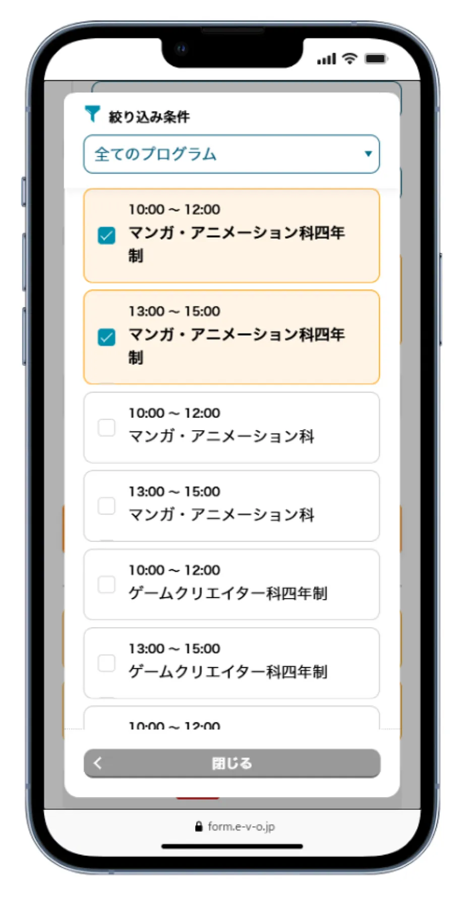 申込フォームのチェックボックス一覧画面