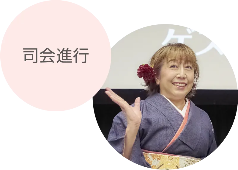 司会進行　冨永 みーなさんのポートレート