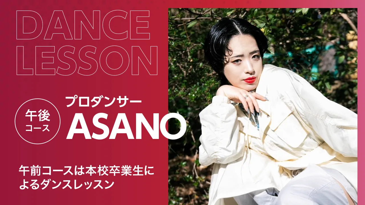 プロダンサーASANOのポートレート