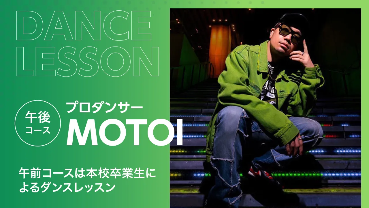 プロダンサーMOTOIのポートレート
