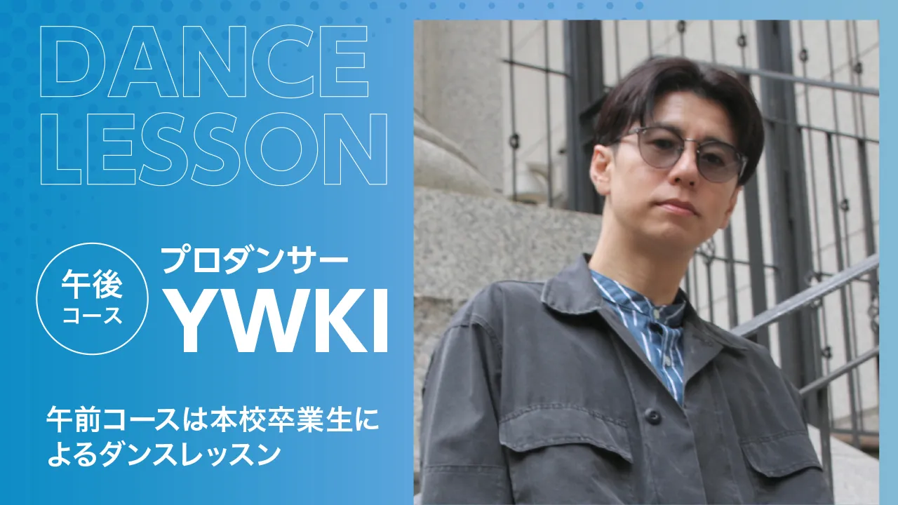 プロダンサーYWKIのポートレート