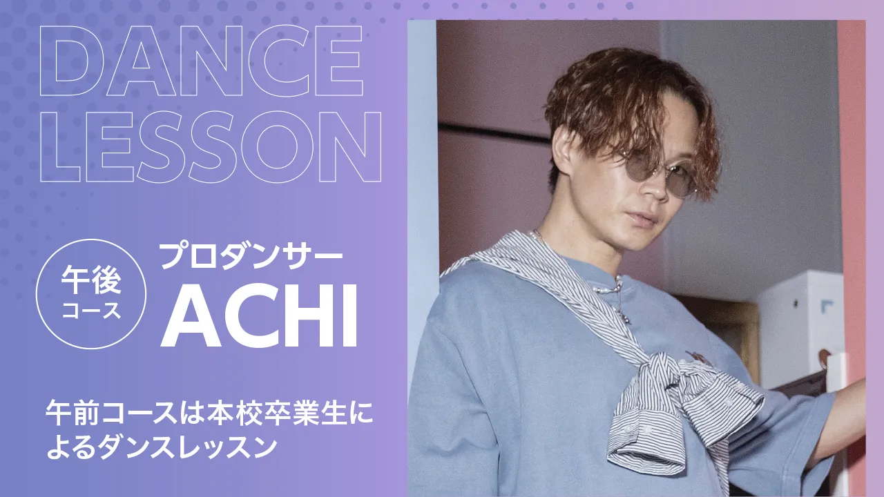 プロダンサーACHIのポートレート