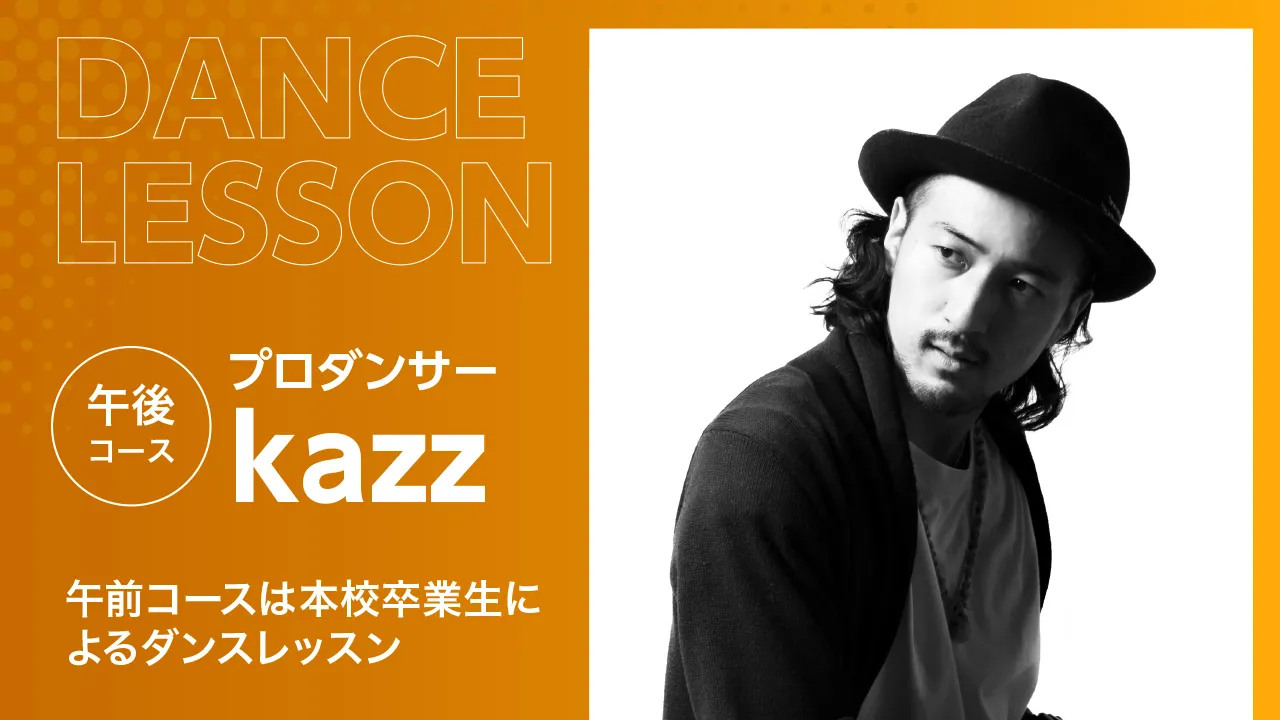 プロダンサーkazzのポートレート