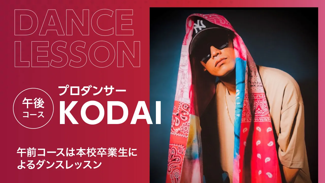 プロダンサーKODAIのポートレート
