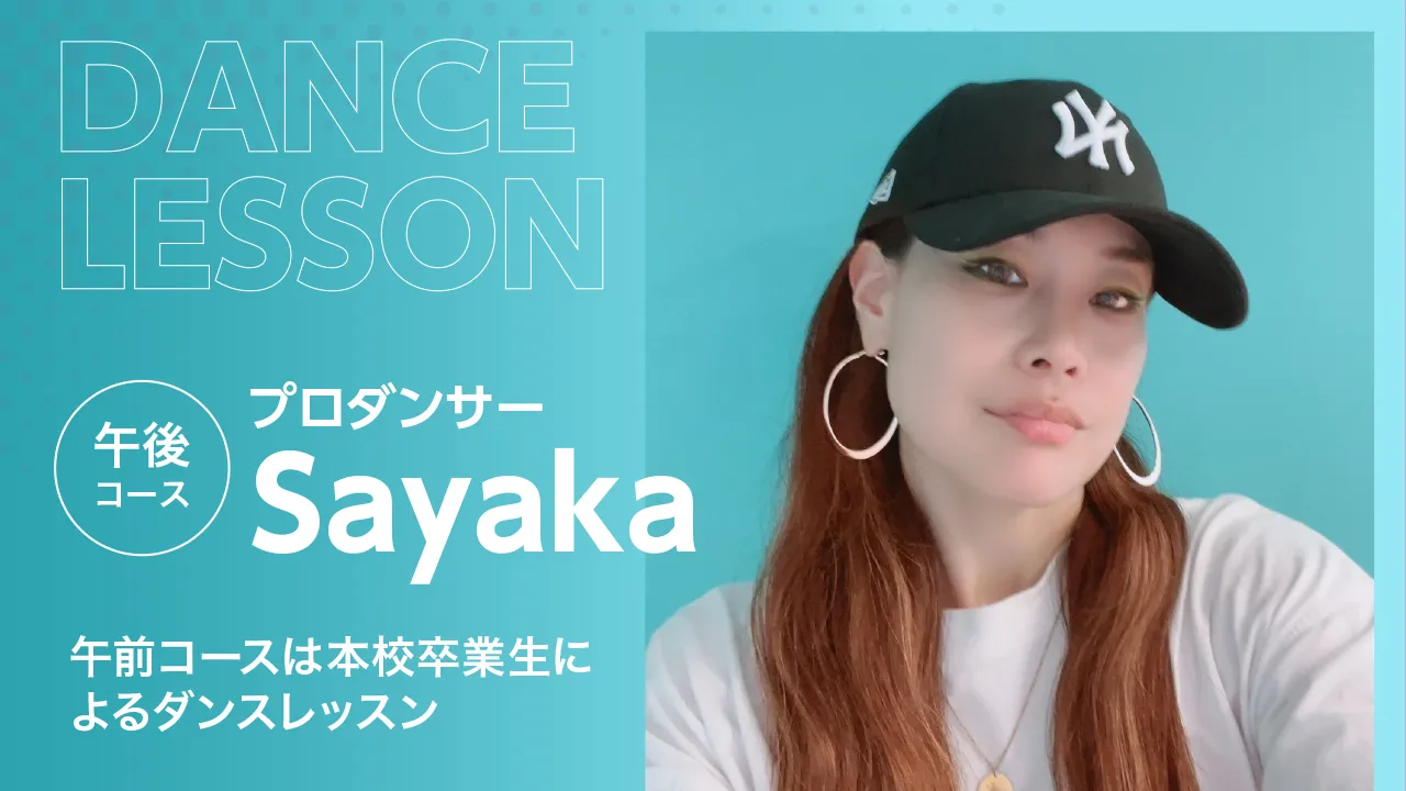 プロダンサーSayakaのポートレート
