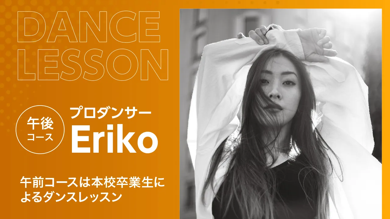 プロダンサーErikoのポートレート