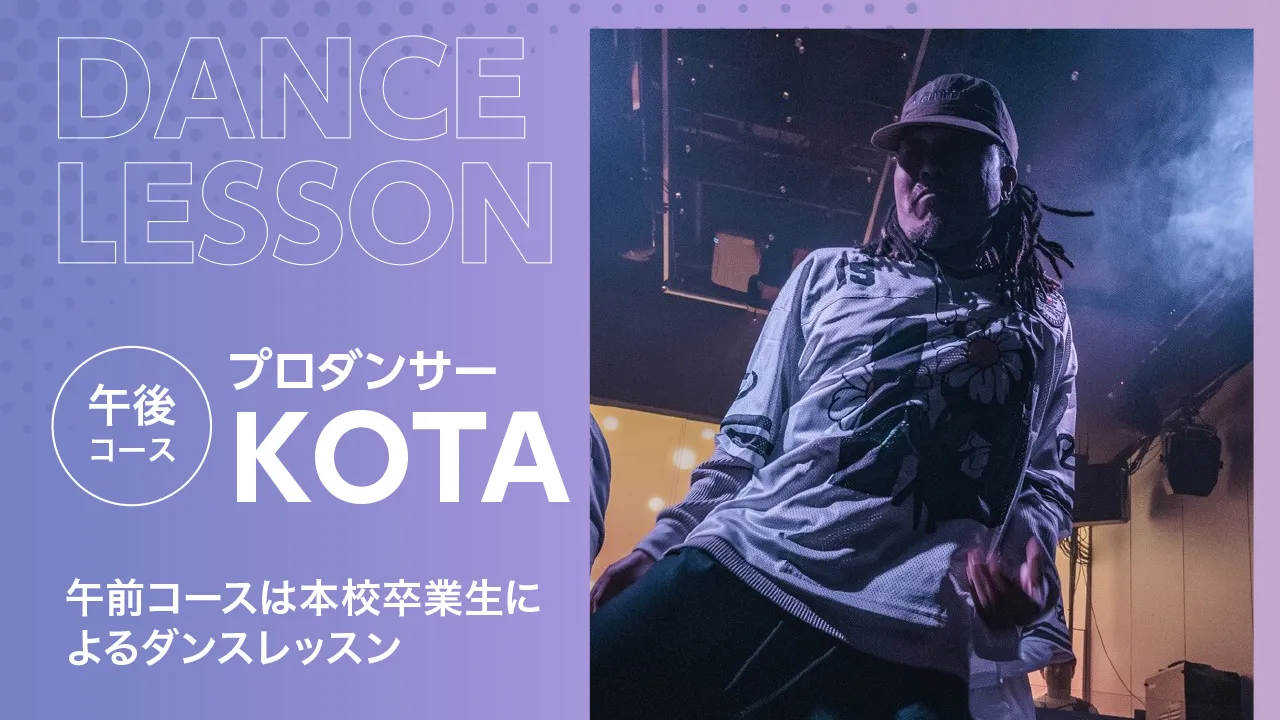 プロダンサーKOTAさんのポートレート