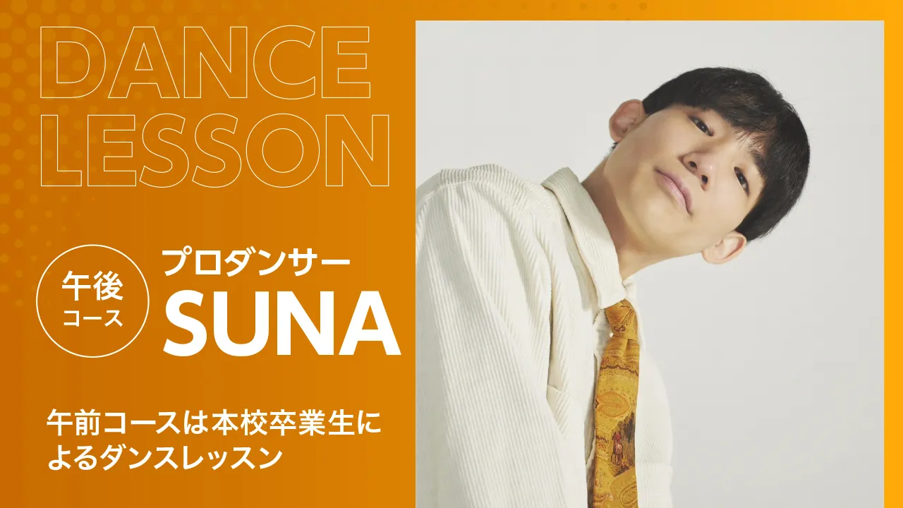 プロダンサーSUNAさんのポートレート