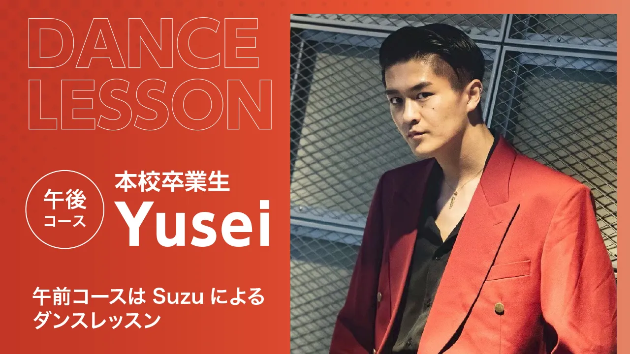 ダンスパフォーマンス科卒業生Yuseiのポートレート