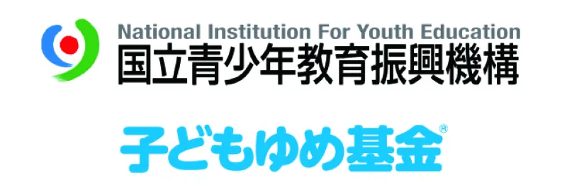 国立青少年教育振興機構 子どもゆめ基金