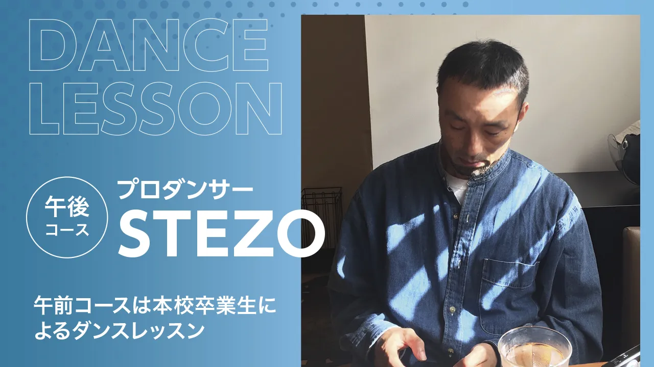 プロダンサーSTEZOのポートレート