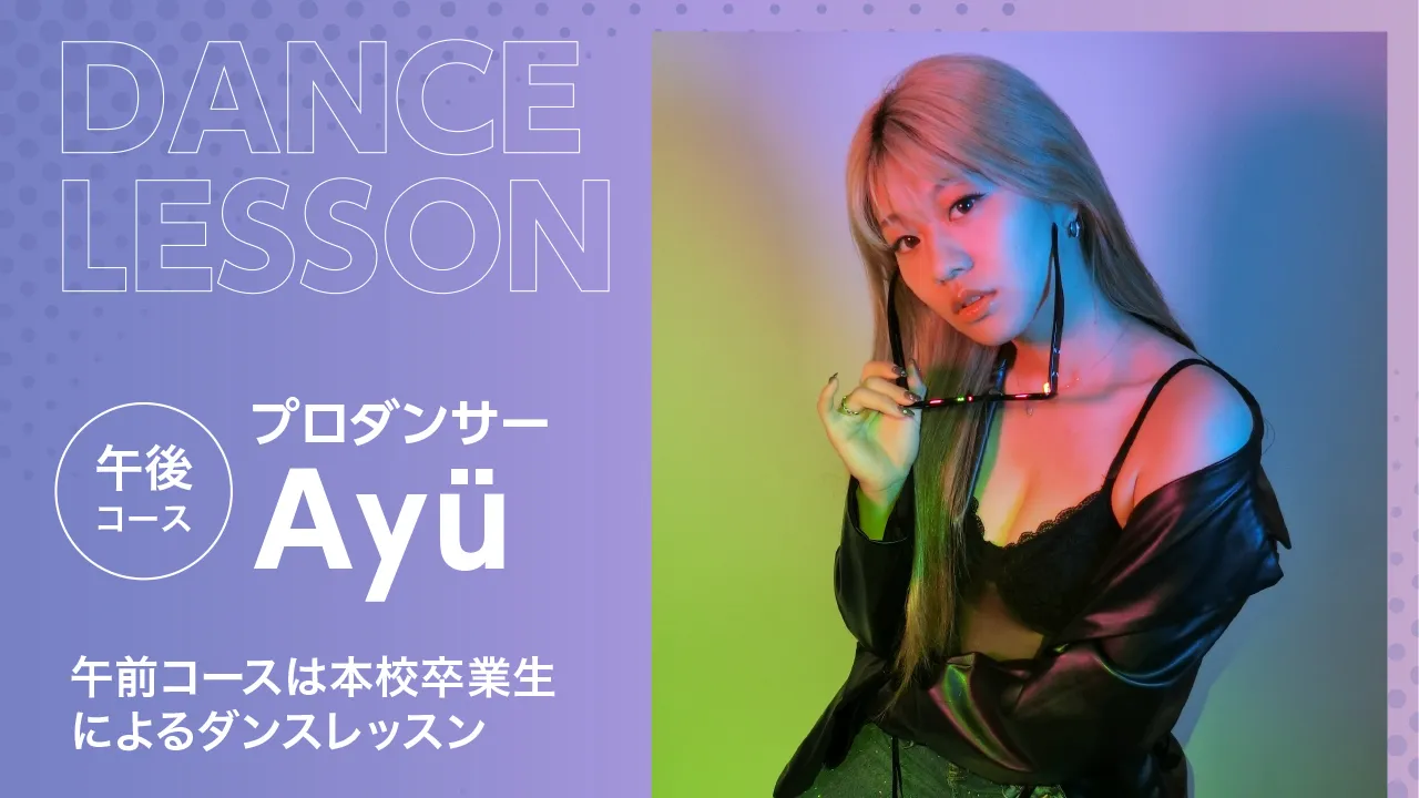 プロダンサーAyüのポートレート