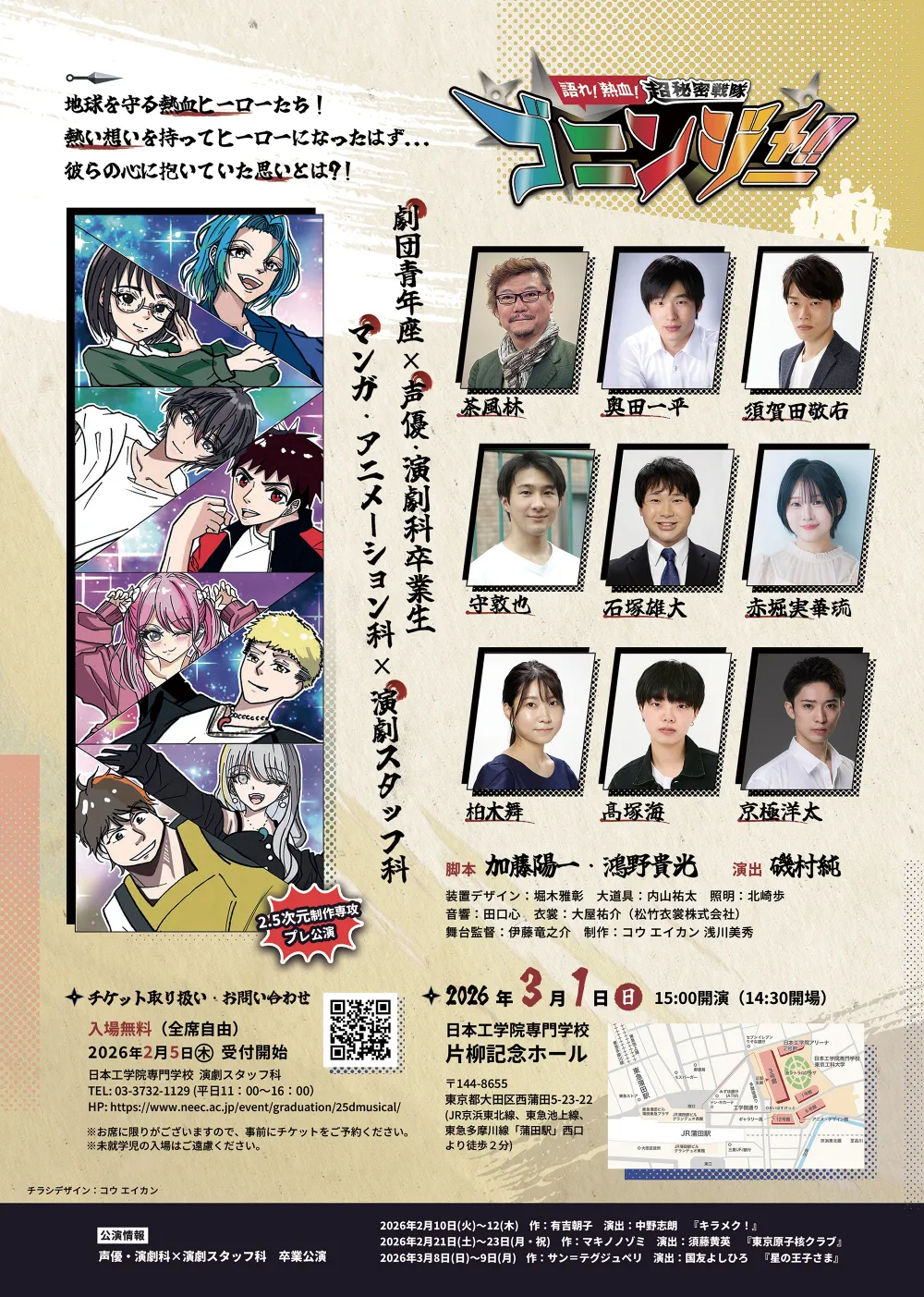 『語れ！熱血！超秘密戦隊ゴニンジャー！！』 裏面