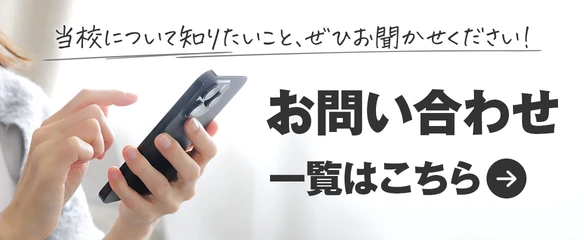 お問い合わせ一覧はこちら 