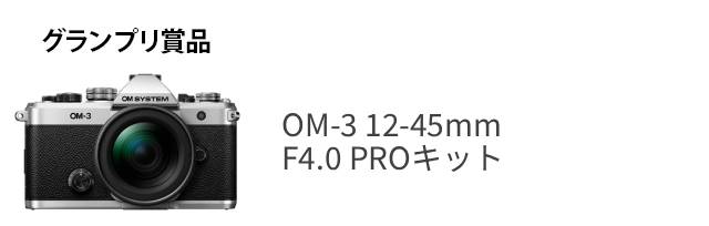 グランプリ賞品