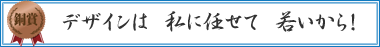 環境も　人も守って　ものづくり