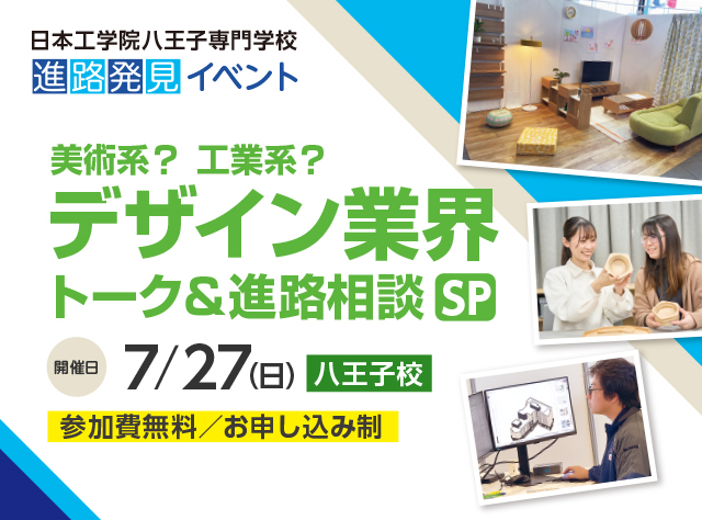 オープンキャンパス＋体験入学スペシャルイベント
