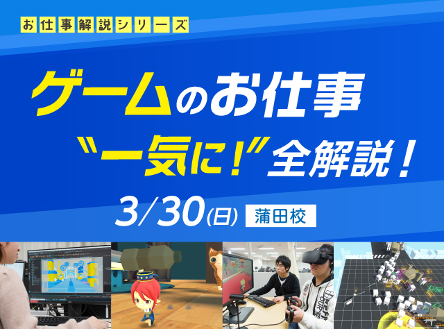 オープンキャンパス＋体験入学スペシャルイベント
