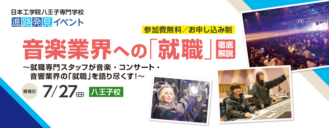 オープンキャンパス＋体験入学スペシャルイベント