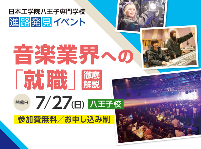 オープンキャンパス＋体験入学スペシャルイベント