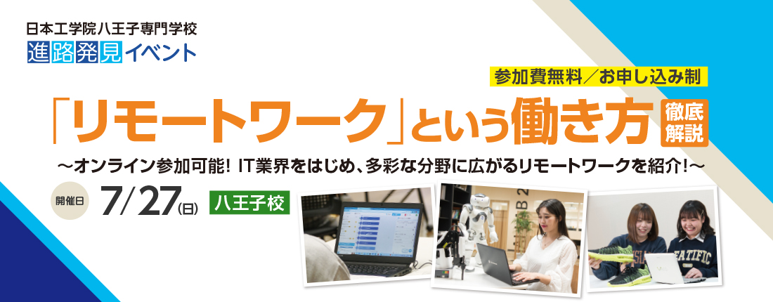 オープンキャンパス＋体験入学スペシャルイベント