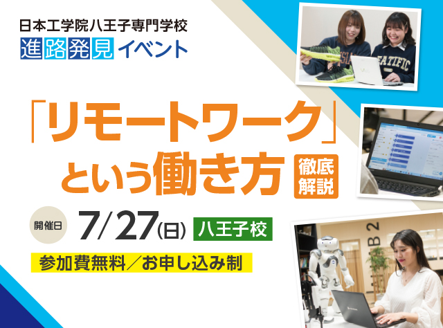 オープンキャンパス＋体験入学スペシャルイベント