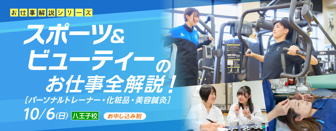 オープンキャンパス＋体験入学スペシャルイベント