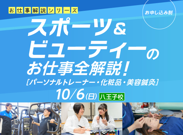 オープンキャンパス＋体験入学スペシャルイベント
