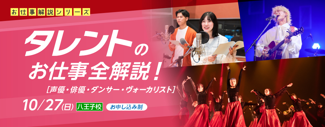 オープンキャンパス＋体験入学スペシャルイベント