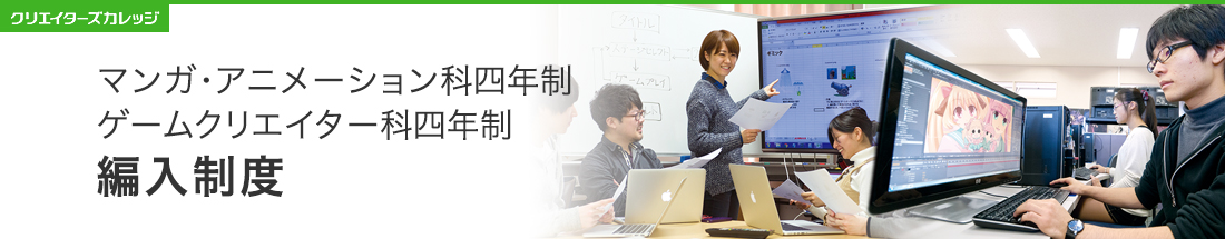 四年制学科編入制度のご案内